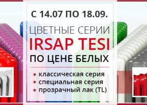 Акция на цветные радиаторы Irsap Tesi