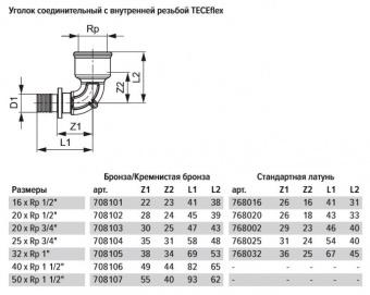TECEflex Уголок соединительный с муфтой, бронза 50 × Rp 1 1/2", 708107