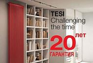 Увеличение гарантии на радиаторы Irsap Tesi до  20 лет