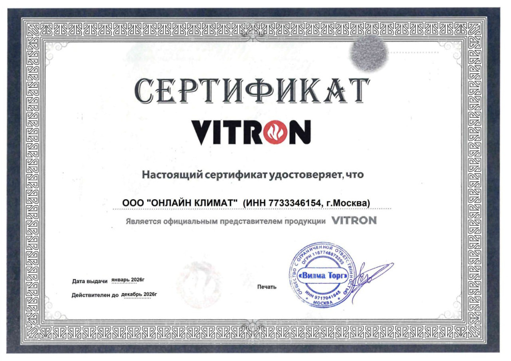 Сертификат Витконв 2026.jpg